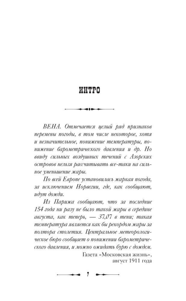 По высочайшему велению